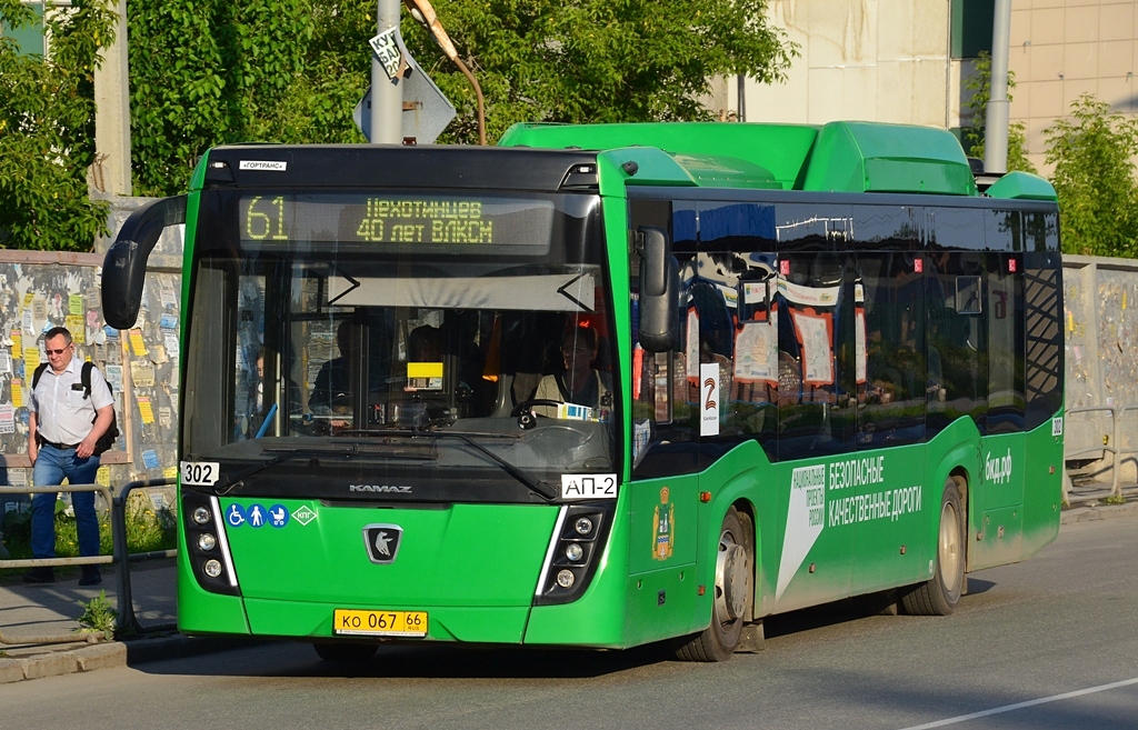 Свердловская область, НефАЗ-5299-40-57 (CNG) № 302