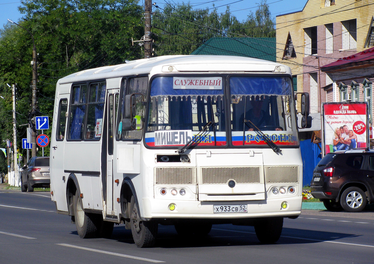 Нижегородская область, ПАЗ-32053 № Х 933 СВ 52