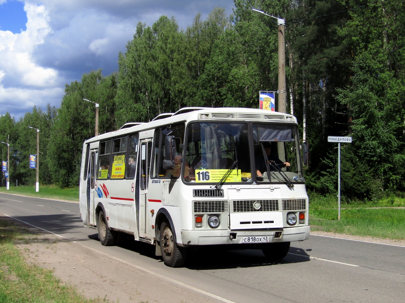 Кировская область, ПАЗ-4234 № С 818 ОХ 43