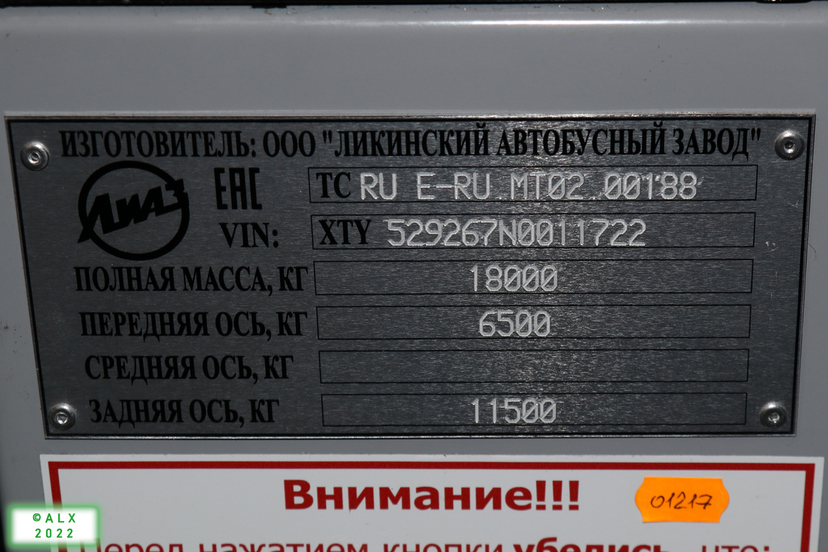 Воронежская область, ЛиАЗ-5292.67 (CNG) № 01217