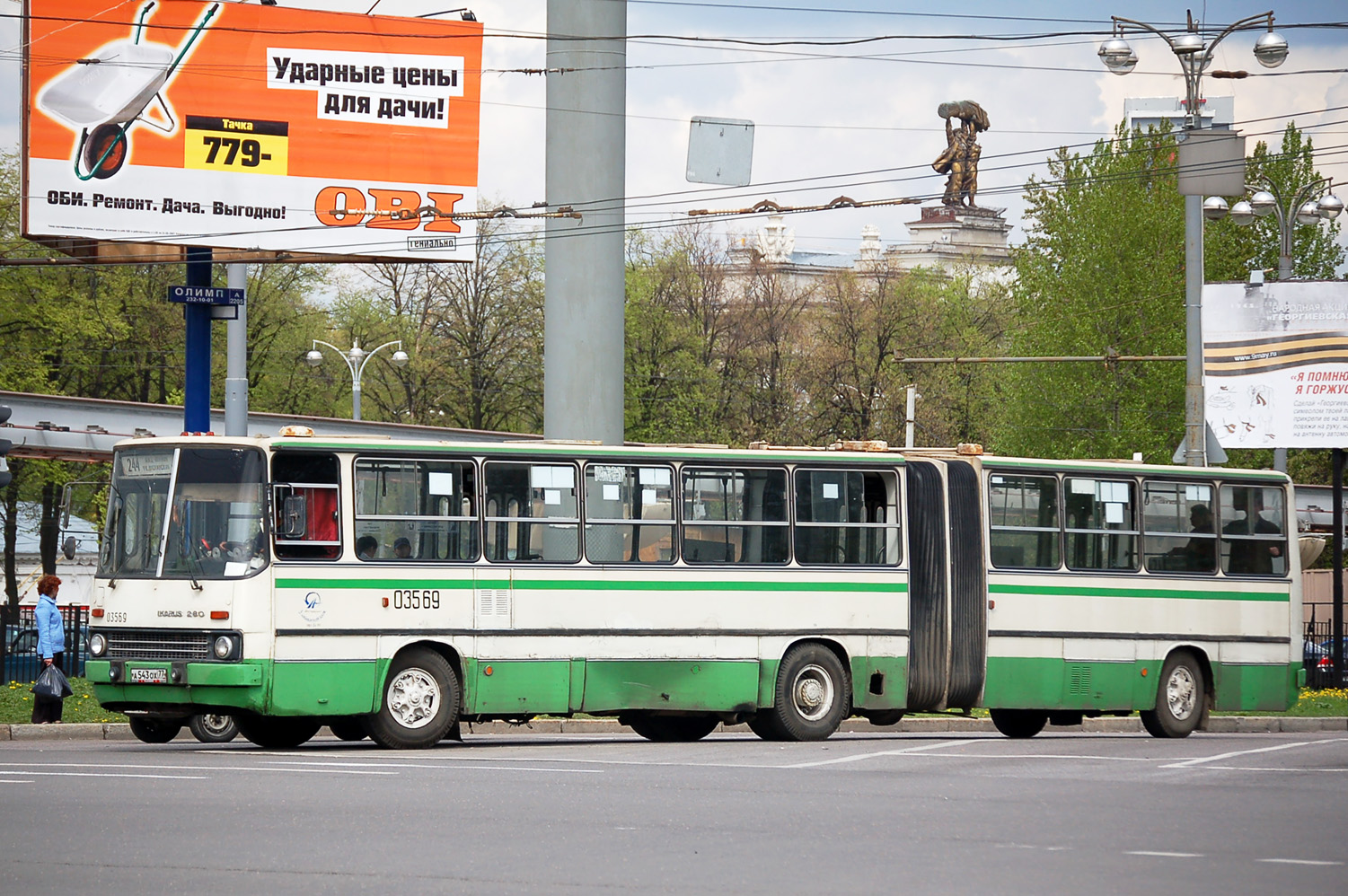 Москва, Ikarus 280.33M № 03569