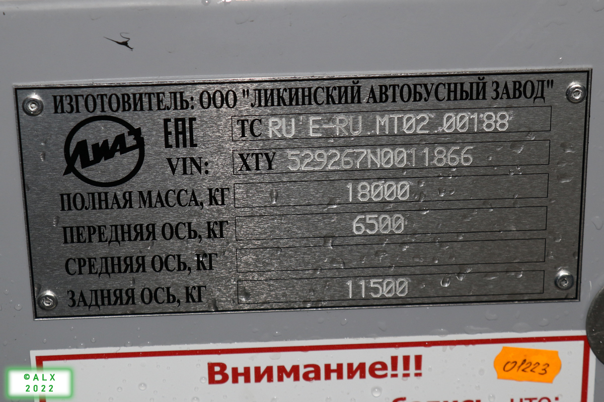 Воронежская область, ЛиАЗ-5292.67 (CNG) № 01223