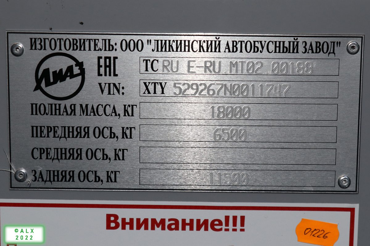 Воронежская область, ЛиАЗ-5292.67 (CNG) № 01226