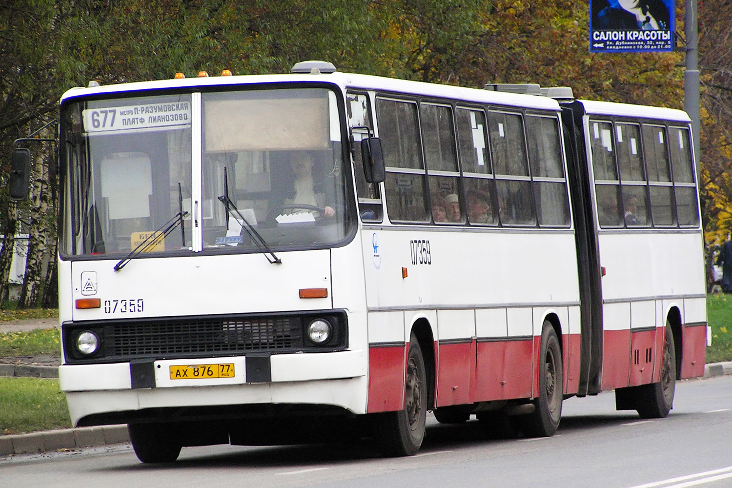 Москва, Ikarus 280.33 № 07359