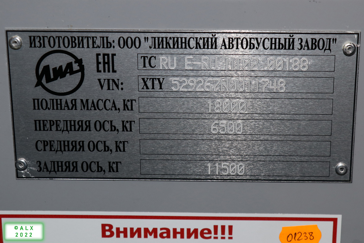 Воронежская область, ЛиАЗ-5292.67 (CNG) № 01238