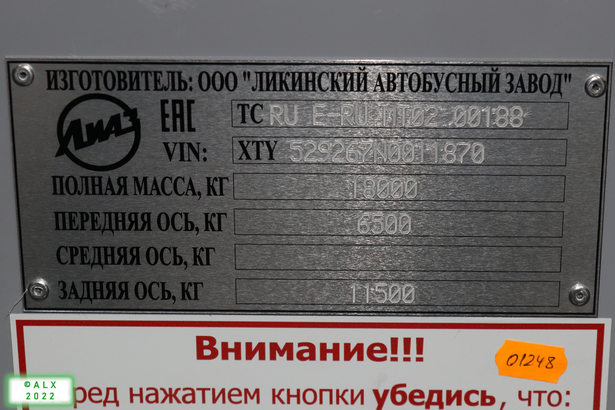 Воронежская область, ЛиАЗ-5292.67 (CNG) № 01248