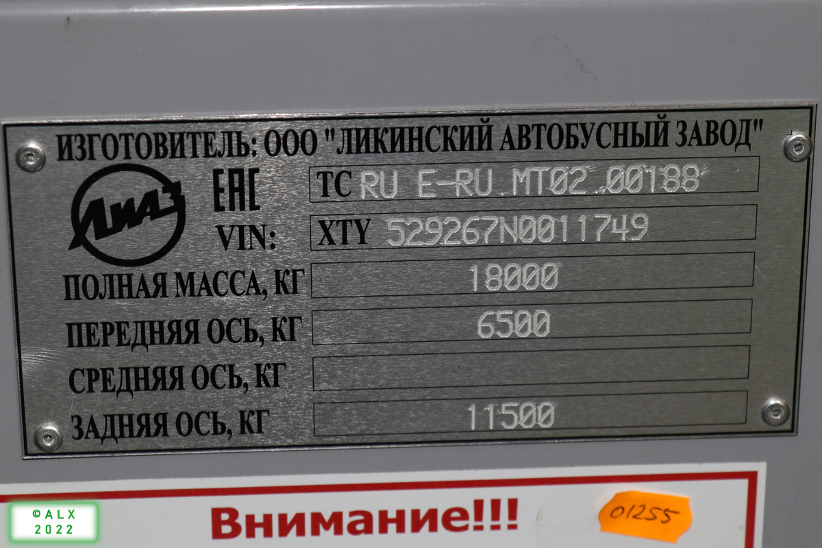 Воронежская область, ЛиАЗ-5292.67 (CNG) № 01255