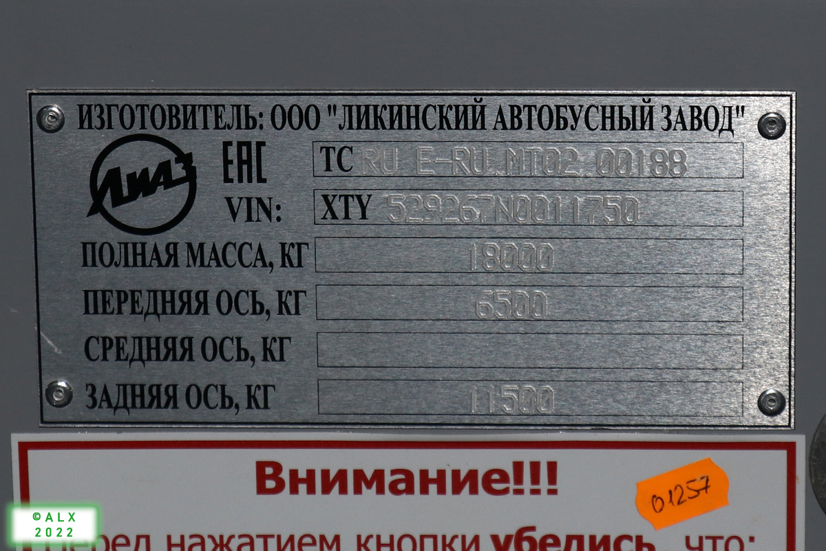 Воронежская область, ЛиАЗ-5292.67 (CNG) № 01257