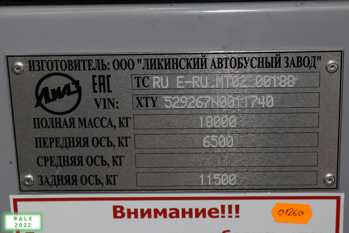 Воронежская область, ЛиАЗ-5292.67 (CNG) № 01260