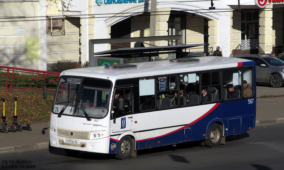 Ярославская область, ПАЗ-320412-04 "Вектор" № 567