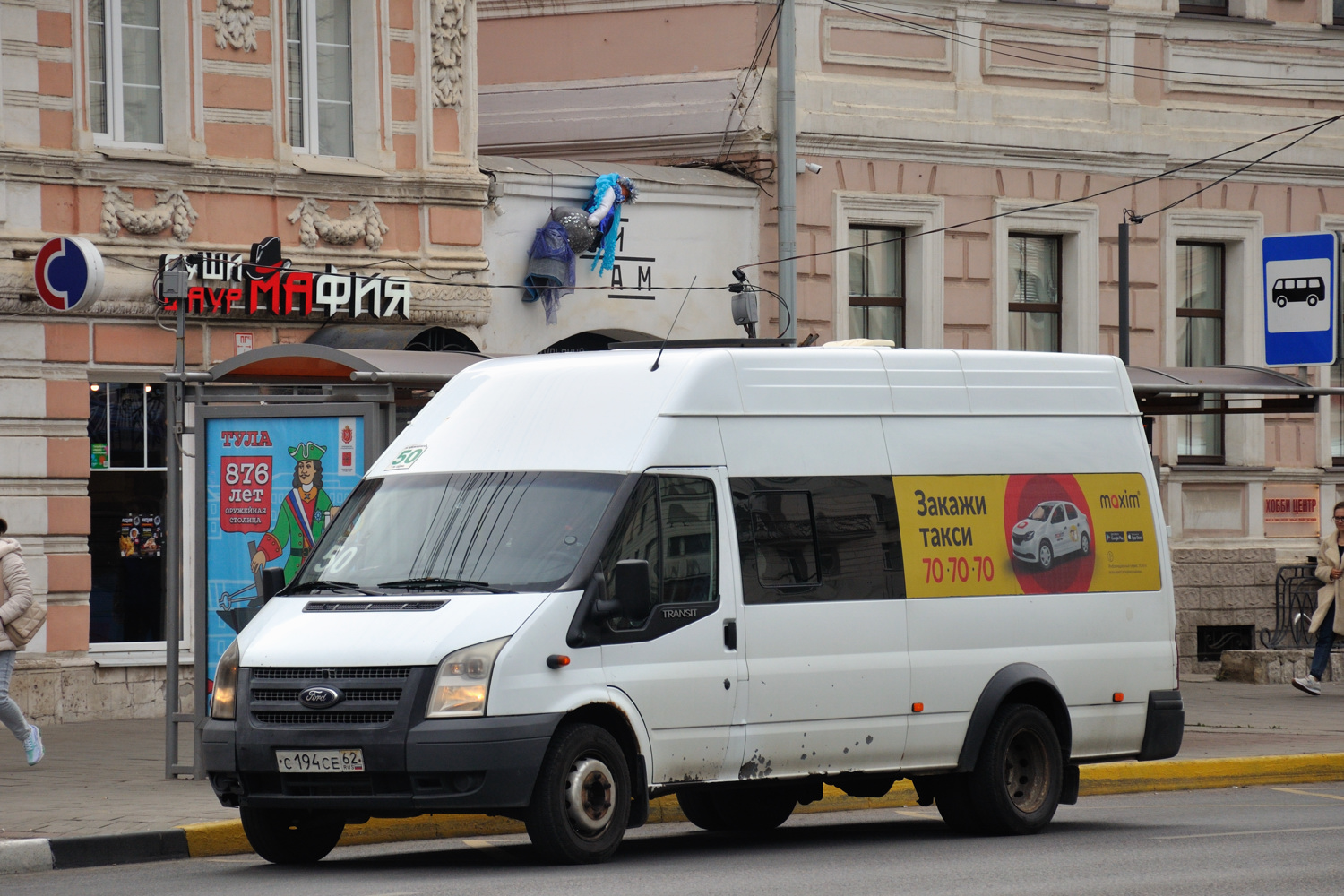 Tula region, Imya-M-3006 (Z9S) (Ford Transit) # С 194 СЕ 62