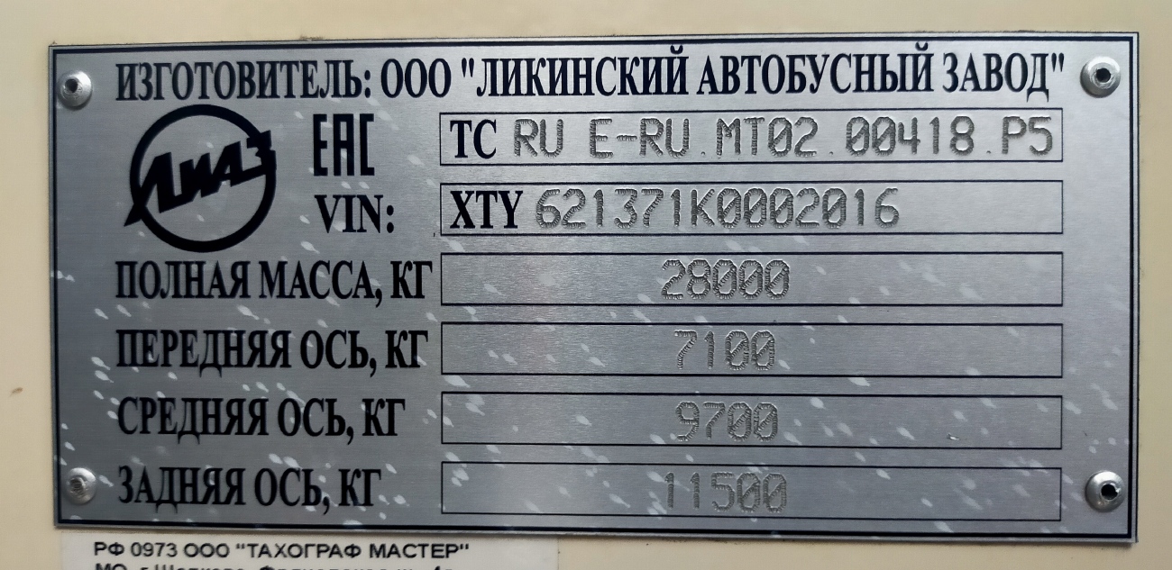 Μόσχα, LiAZ-6213.71 # 191561