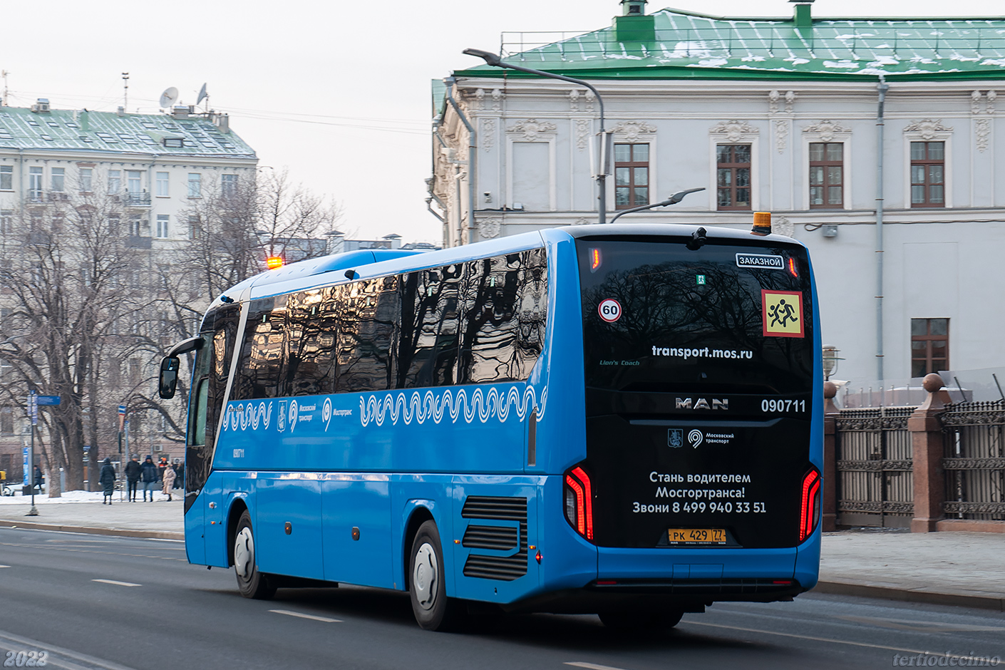 Москва, MAN R07 Lion's Coach RHC444 № 090711