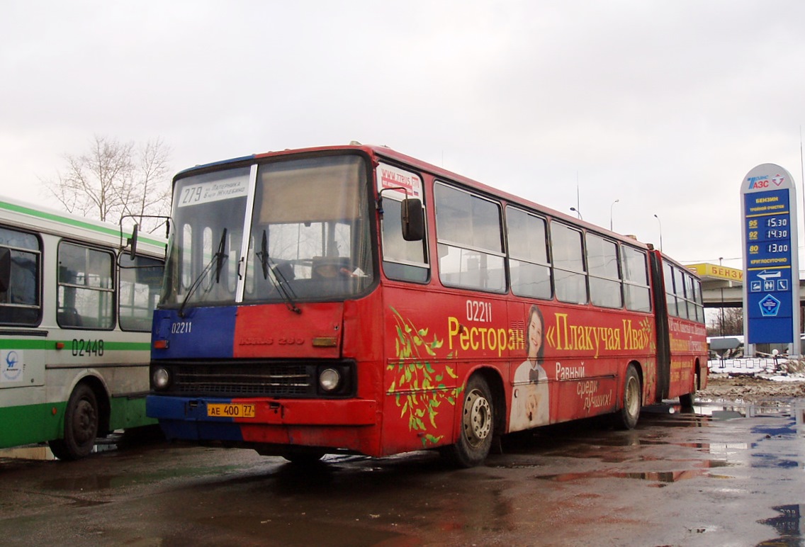 Москва, Ikarus 280.33M № 02211