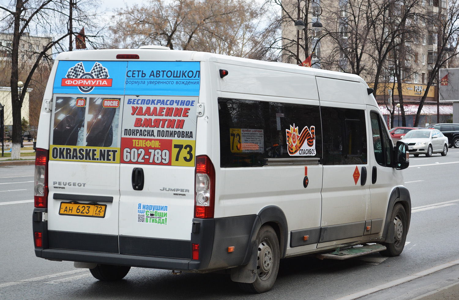 Тюменская область, Нижегородец-2227W (Citroёn Jumper) № АН 623 72