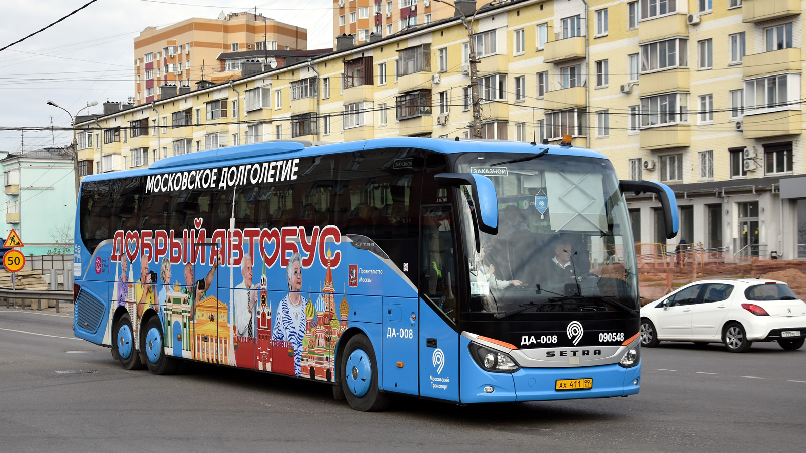 Москва, Setra S517HD (Russland) № 090548