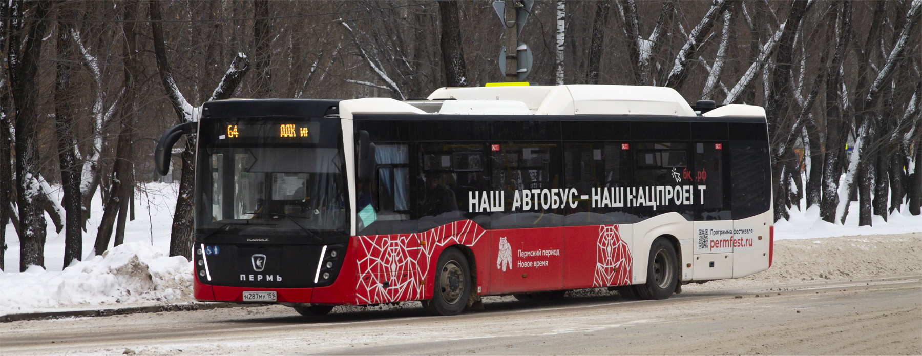 Пермский край, НефАЗ-5299-40-57 (CNG) № Н 287 МУ 159