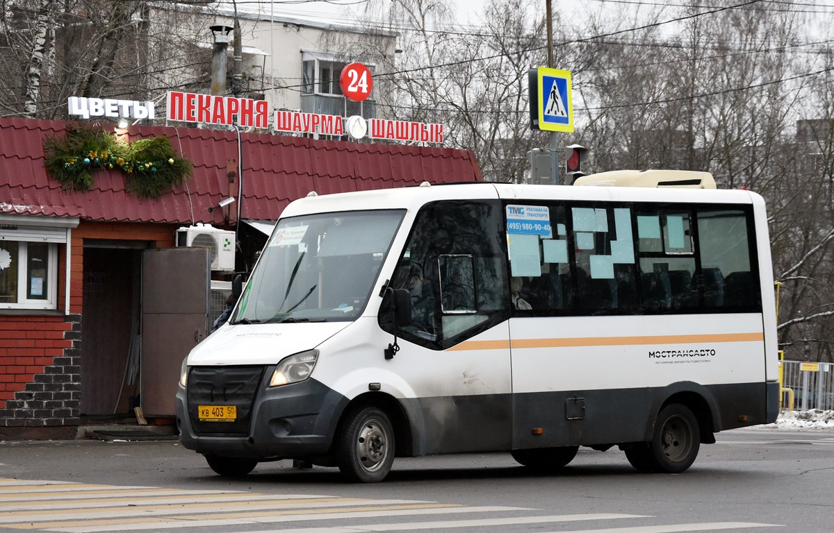 Московская область, ГАЗ-A64R42 Next № КВ 403 50