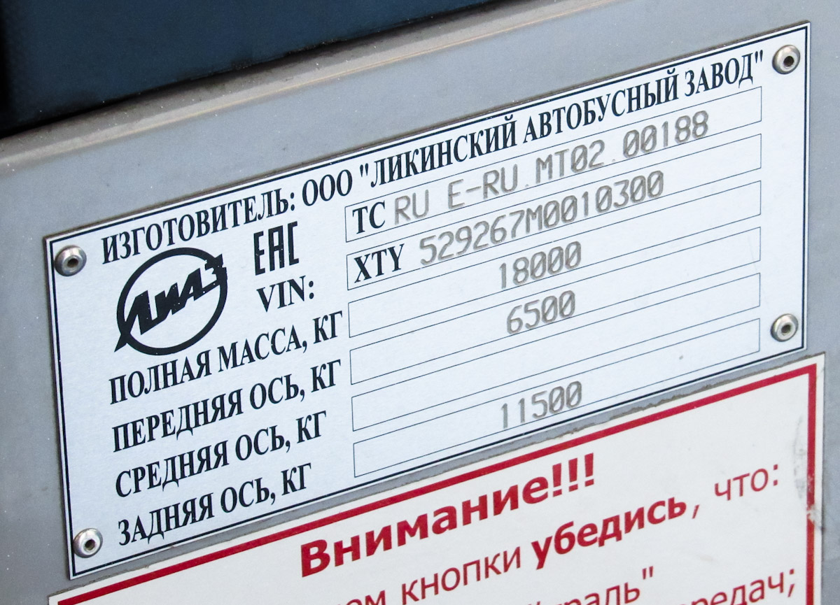 Вологодская область, ЛиАЗ-5292.67 (CNG) № 0544