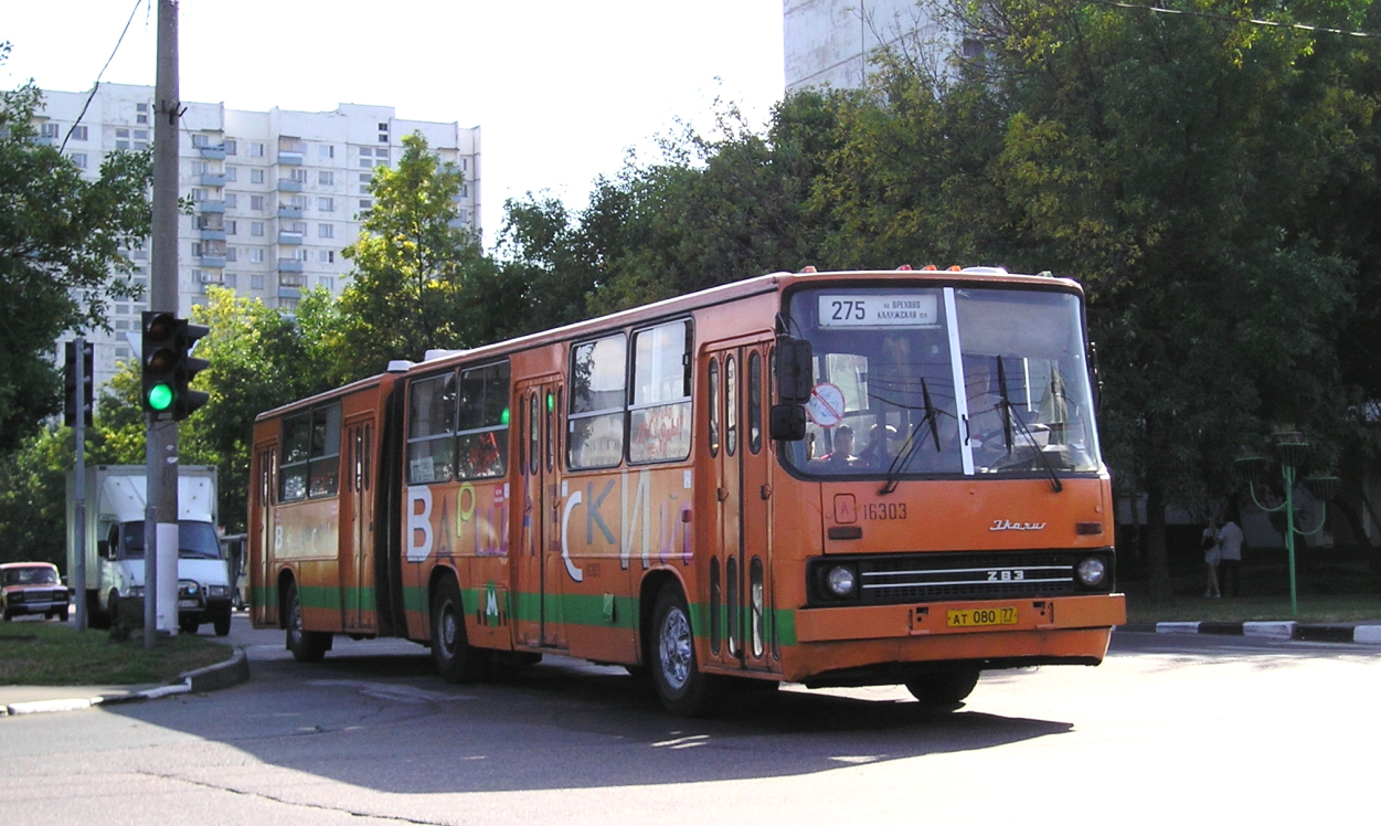 Москва, Ikarus 280.33 № 16303