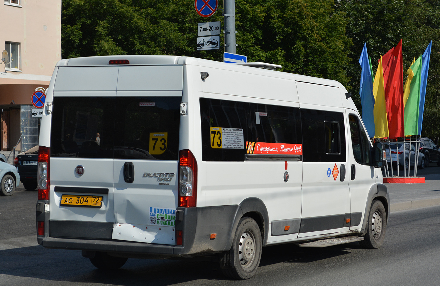 Тюменская область, Нижегородец-FST613 (FIAT Ducato) № АО 304 72