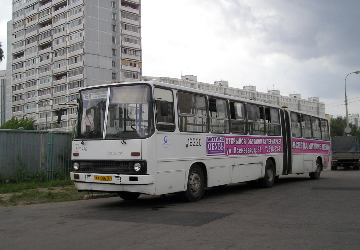 Москва, Ikarus 280.00 № 16220