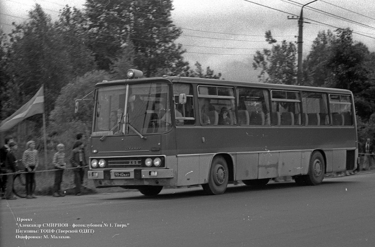 Тверська область, Ikarus 255 № 99-40 КАТ; Тверська область — Междугородние автобусы на улицах и в пригороде Калинина (1970 — 1980-е гг.)