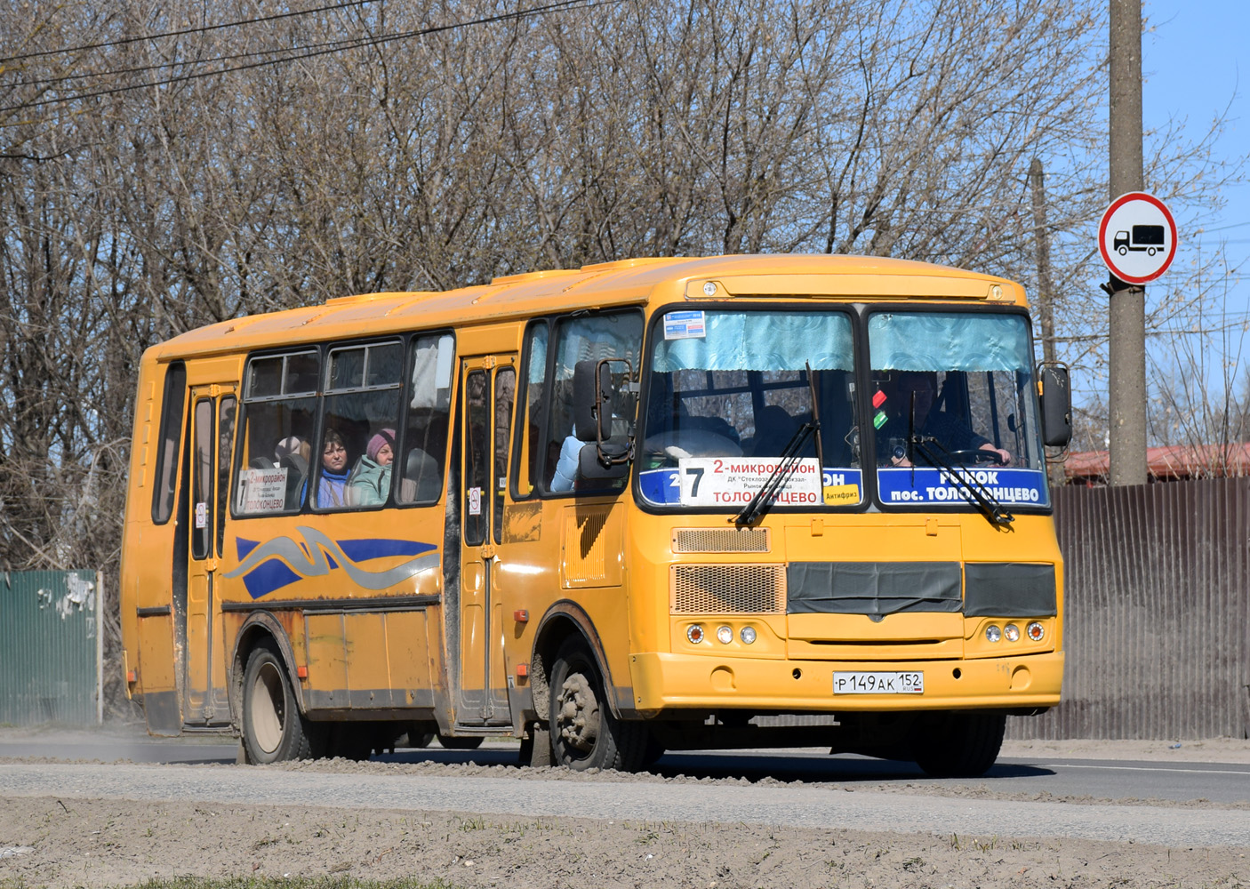 Нижегородская область, ПАЗ-4234-04 № Р 149 АК 152