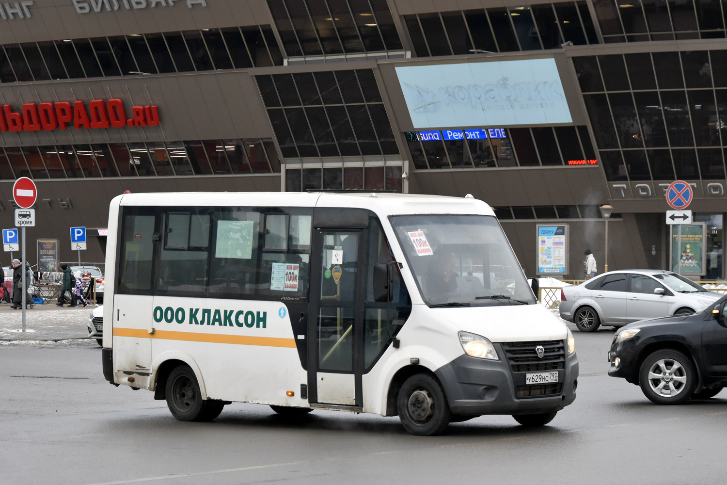 Московская область, ГАЗ-A64R42 Next № У 629 НС 797