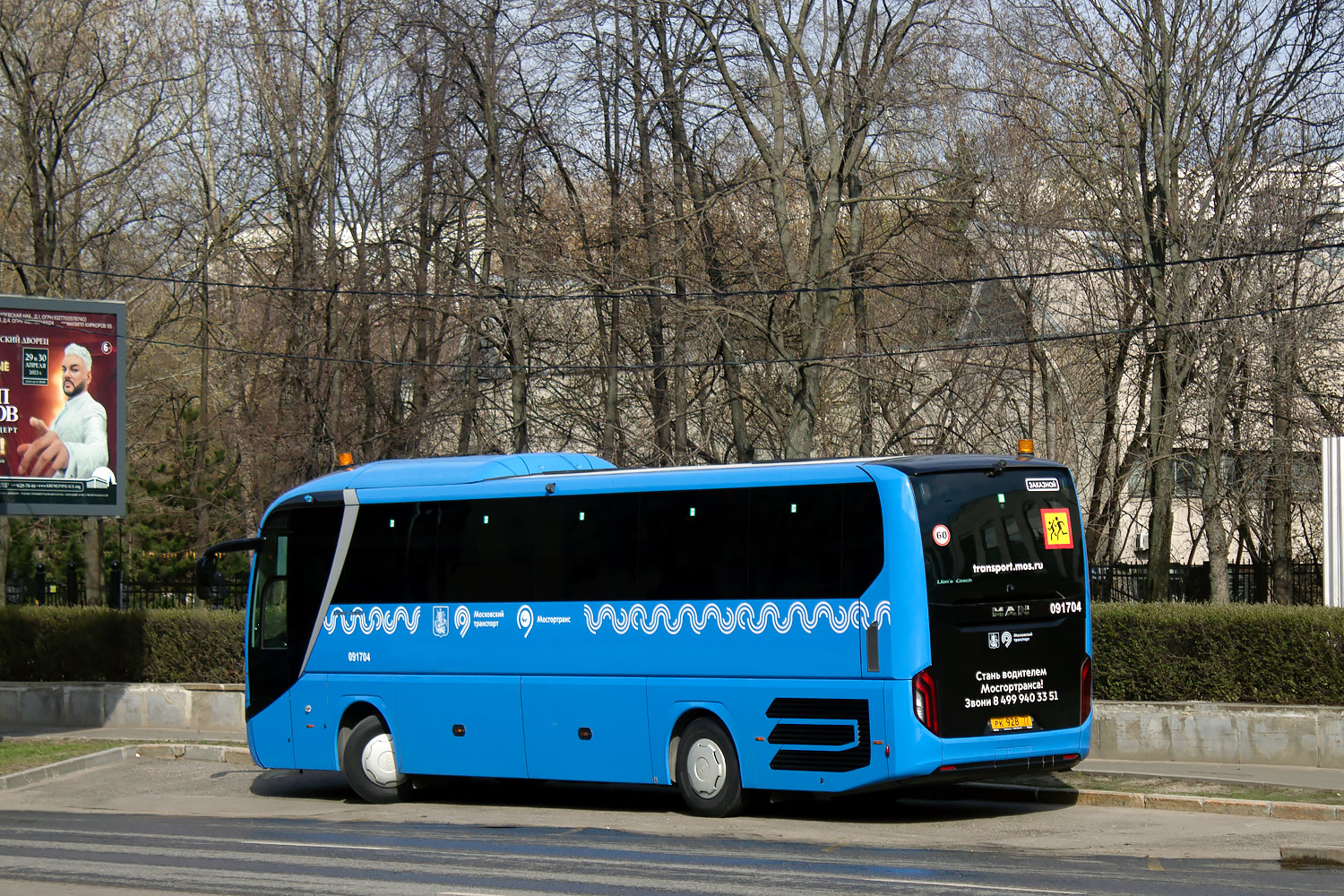 Москва, MAN R07 Lion's Coach RHC444 № 091704