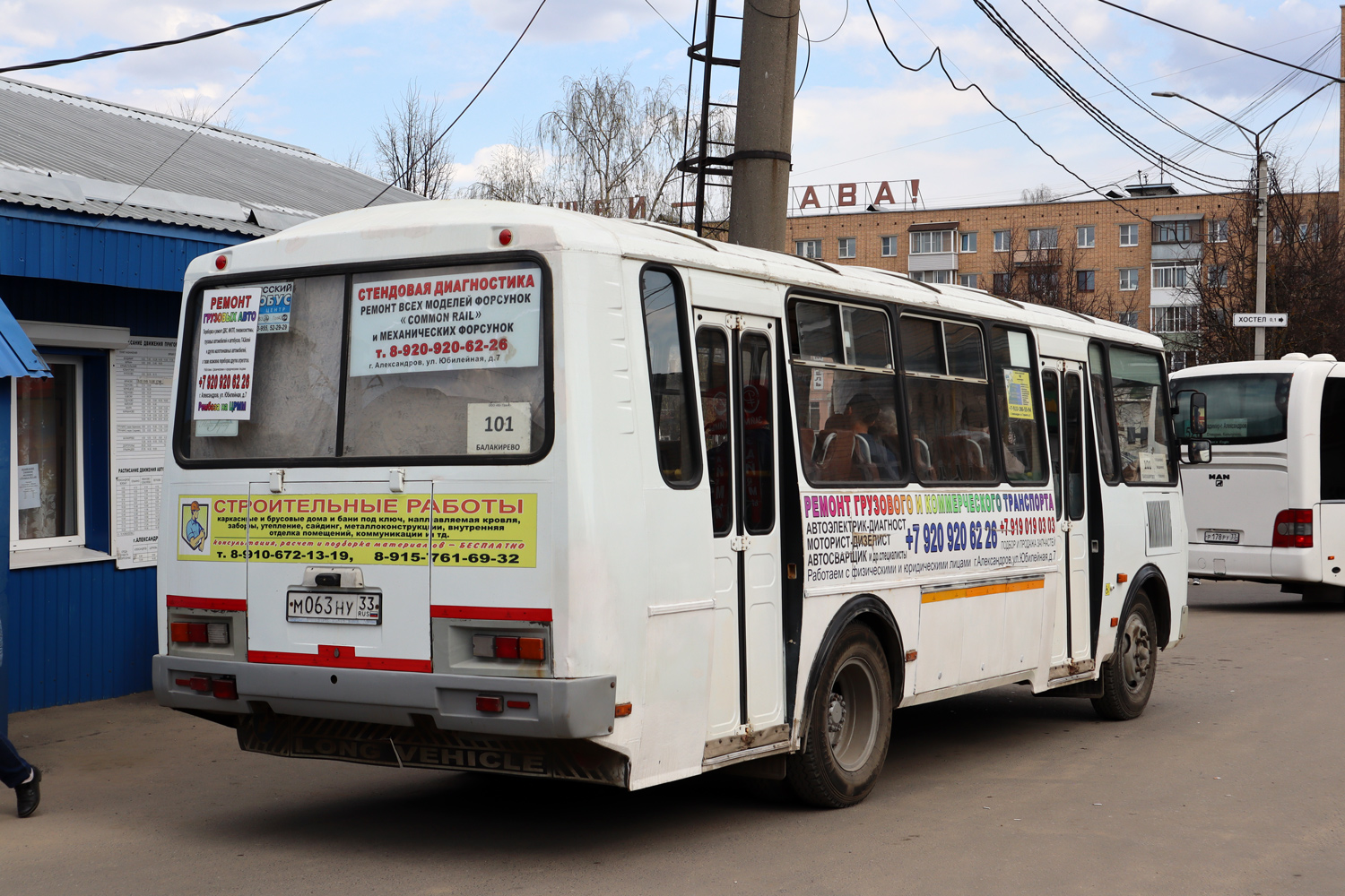 Владимирская область, ПАЗ-4234 № М 063 НУ 33