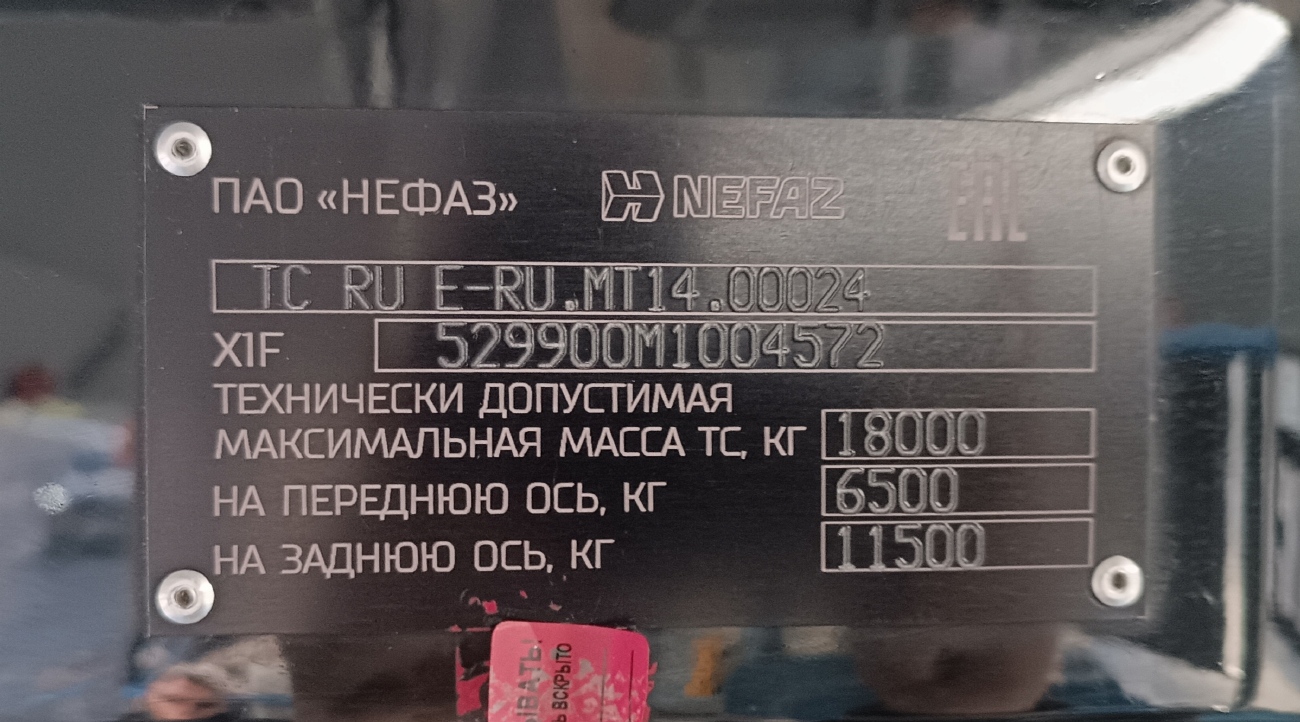 Москва, НефАЗ-5299-40-52 № 041783