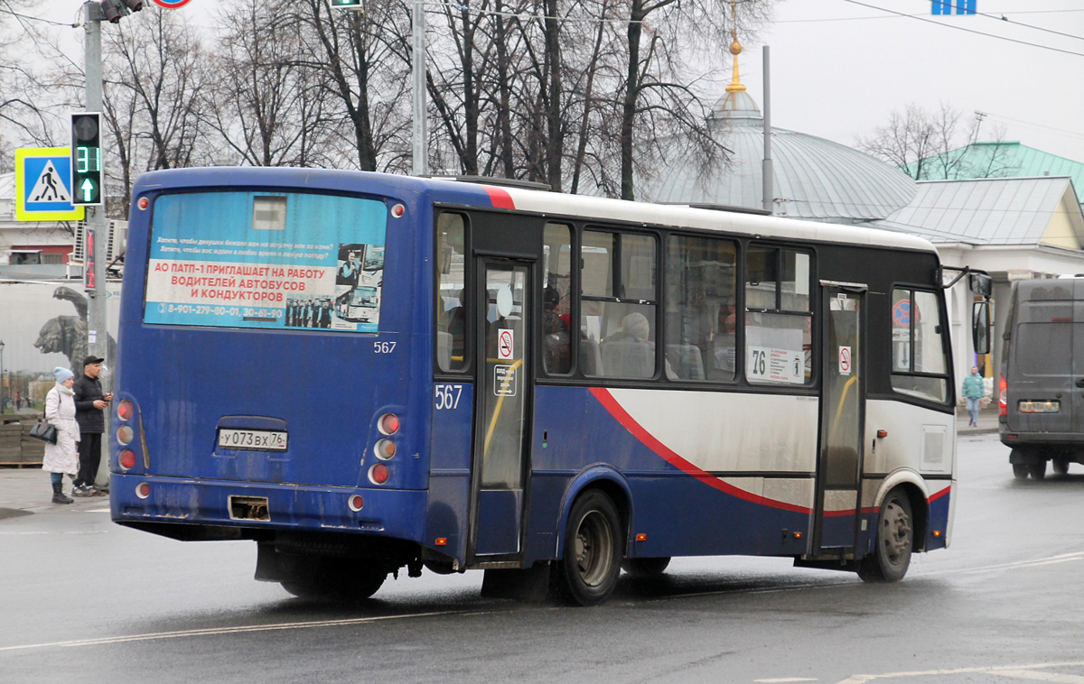 Ярославская область, ПАЗ-320412-04 "Вектор" № 567