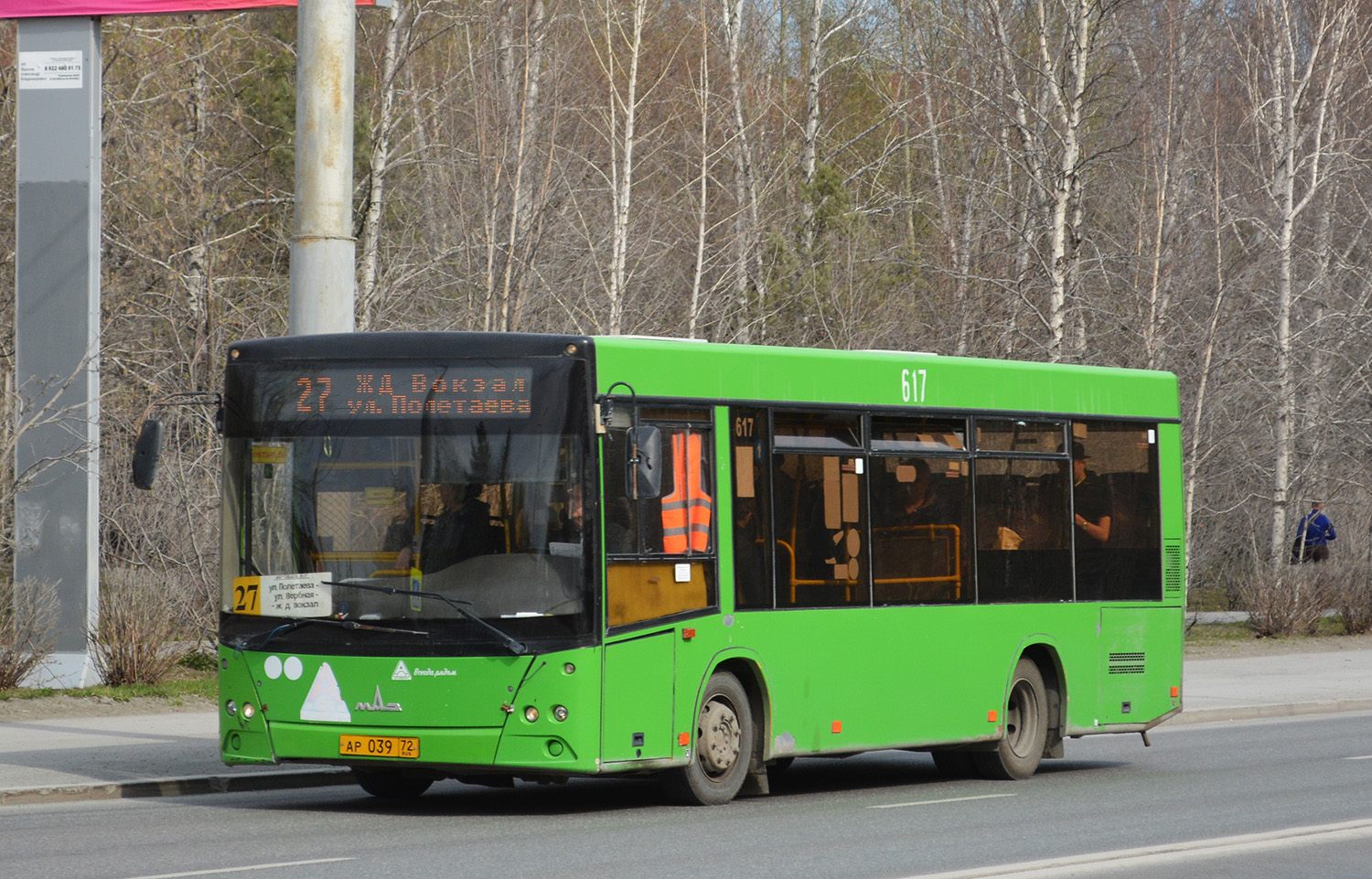 Тюменская область, МАЗ-206.068 № 617