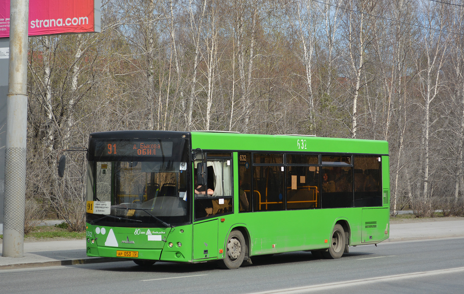 Тюменская область, МАЗ-206.085 № 632