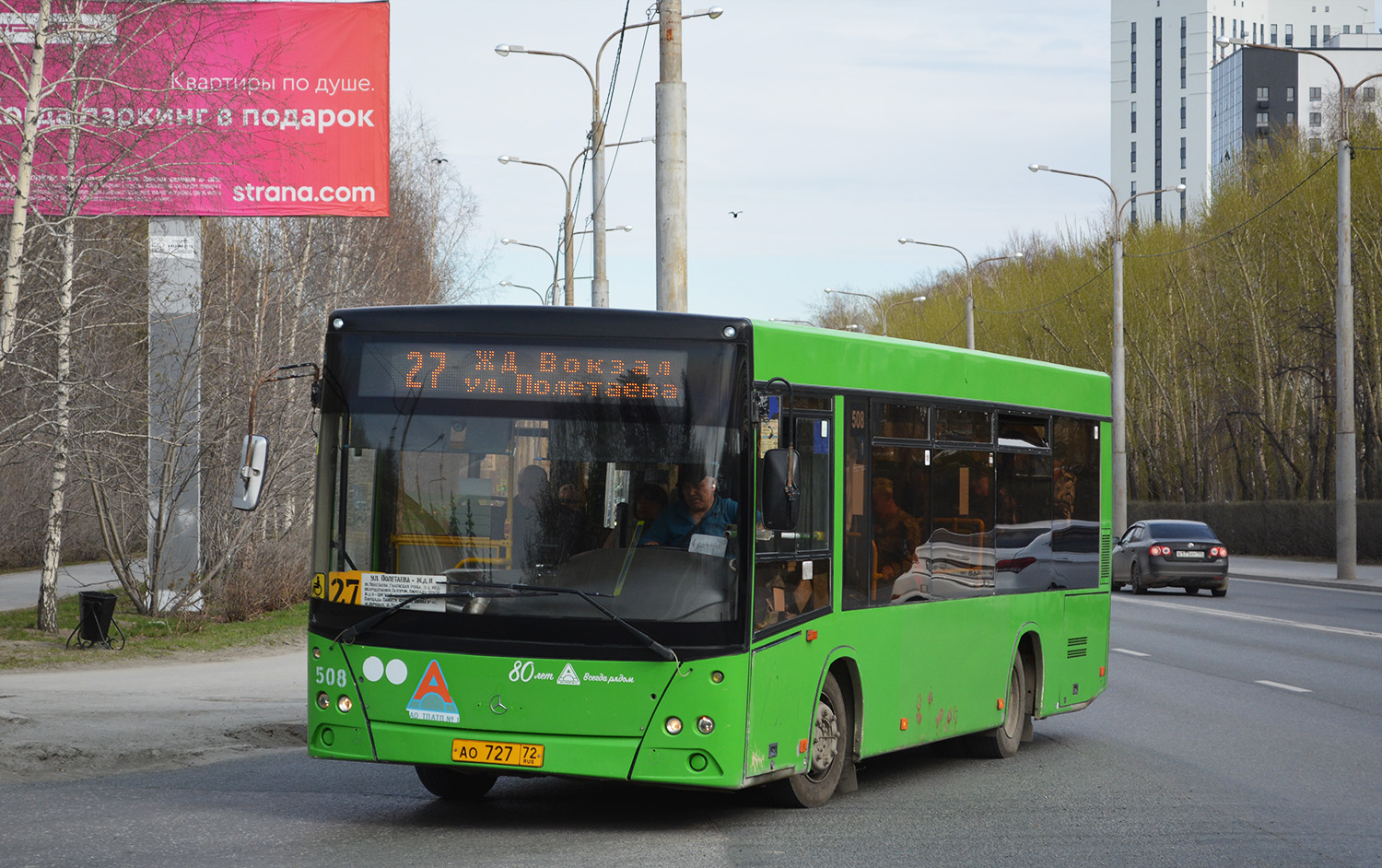 Цюменская вобласць, МАЗ-206.085 № 508