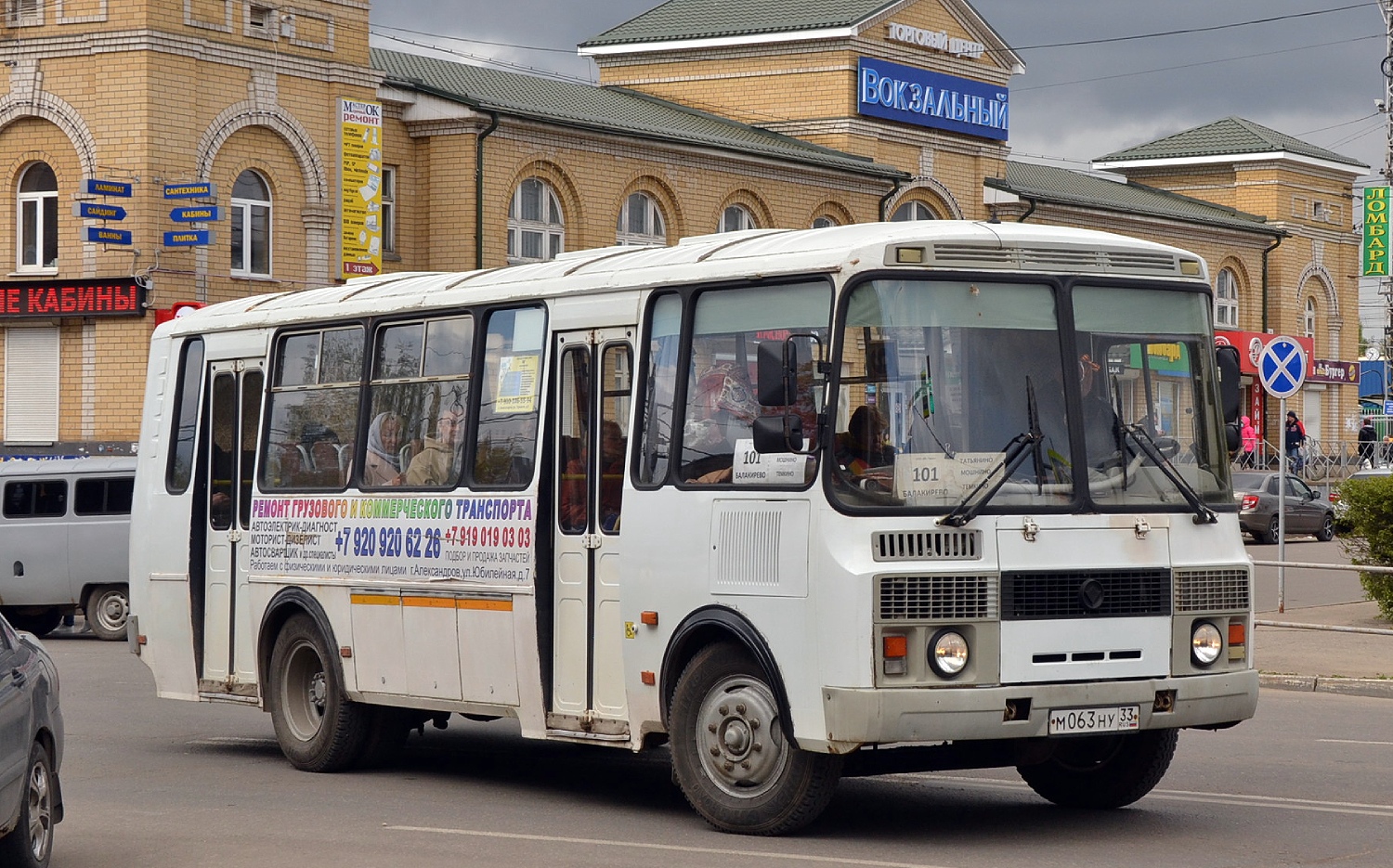 Владимирская область, ПАЗ-4234 № М 063 НУ 33