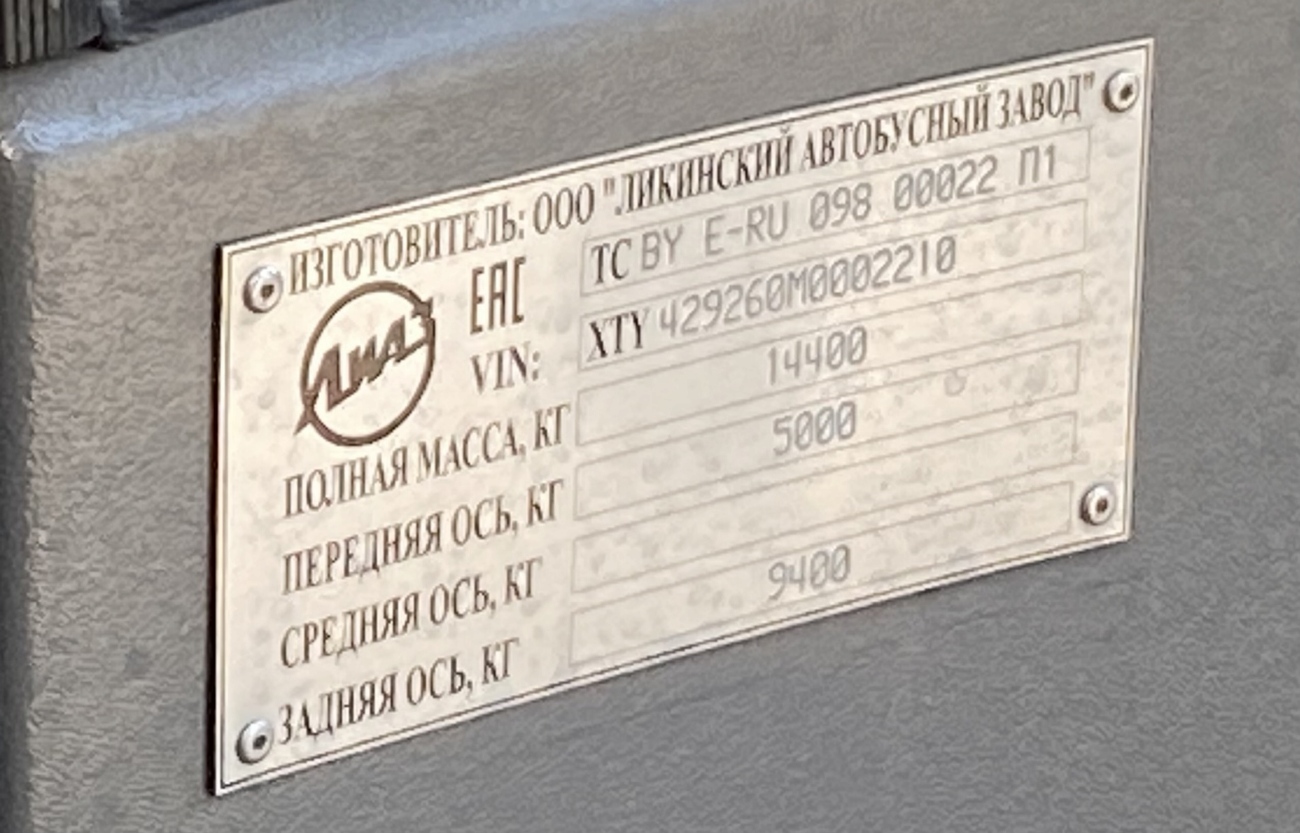 Московская область, ЛиАЗ-4292.60 (1-2-1) № К 820 ОЕ 790