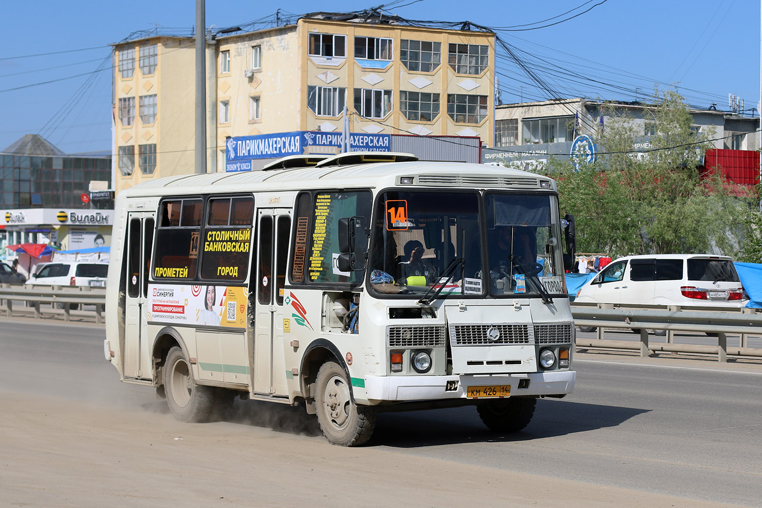 Саха (Якутия), ПАЗ-32054 № КМ 426 14