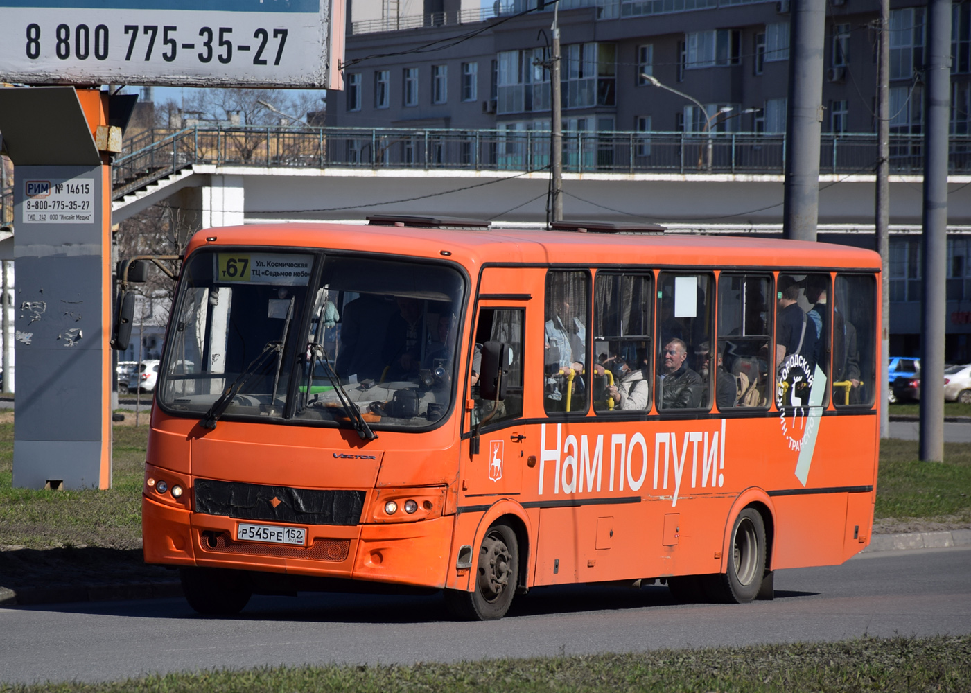 Нижегородская область, ПАЗ-320414-05 "Вектор" (1-2) № Р 545 РЕ 152