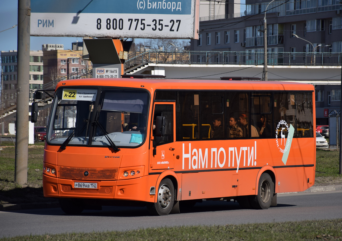 Нижегородская область, ПАЗ-320414-04 "Вектор" № Р 869 АВ 152