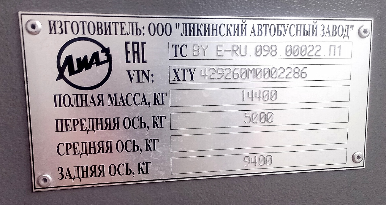 Московская область, ЛиАЗ-4292.60 (1-2-1) № К 235 МТ 790