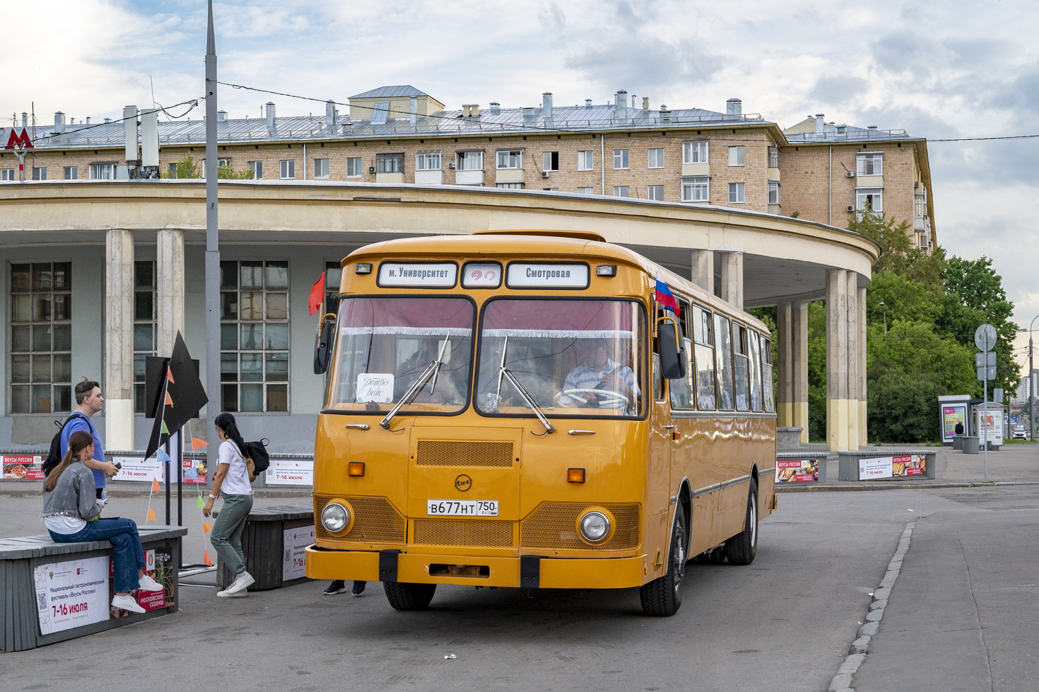 Московская область, ЛиАЗ-677М (ЯАЗ) № В 677 НТ 750