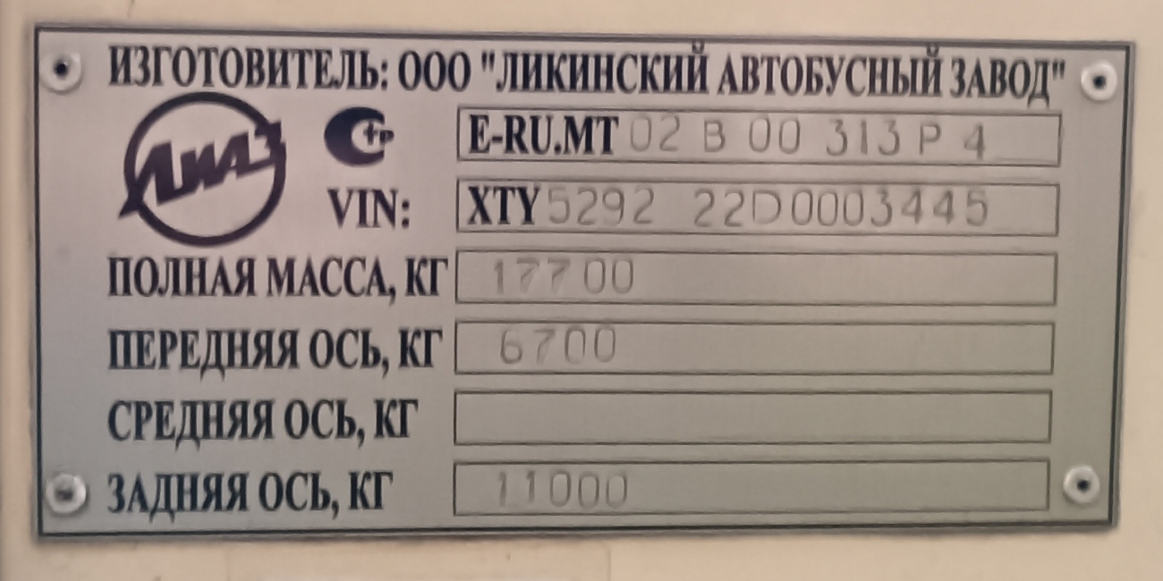 Москва, ЛиАЗ-5292.22 (2-2-2) № 040385