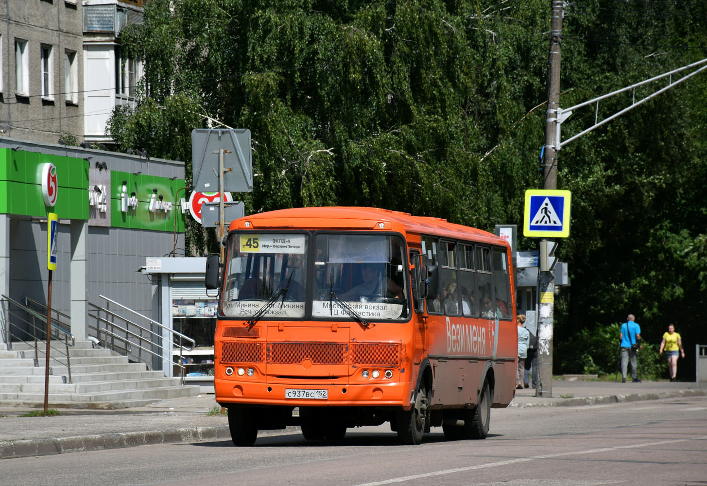 Нижегородская область, ПАЗ-4234-05 № С 937 ВС 152