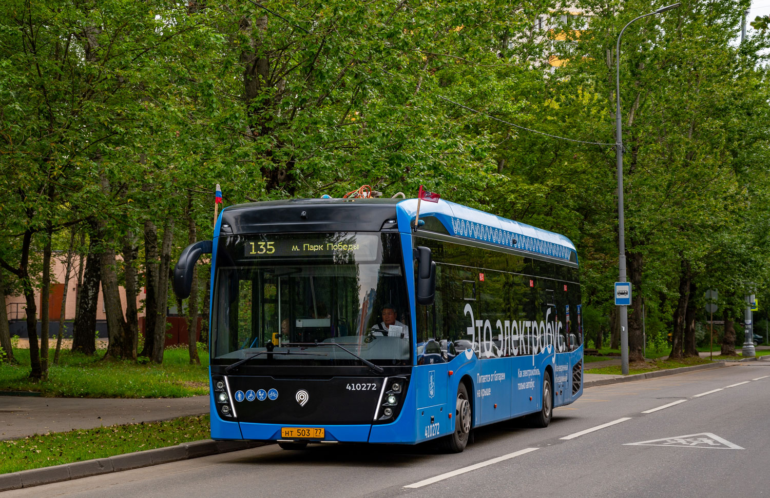 Moskau, KAMAZ-6282 Nr. 410272