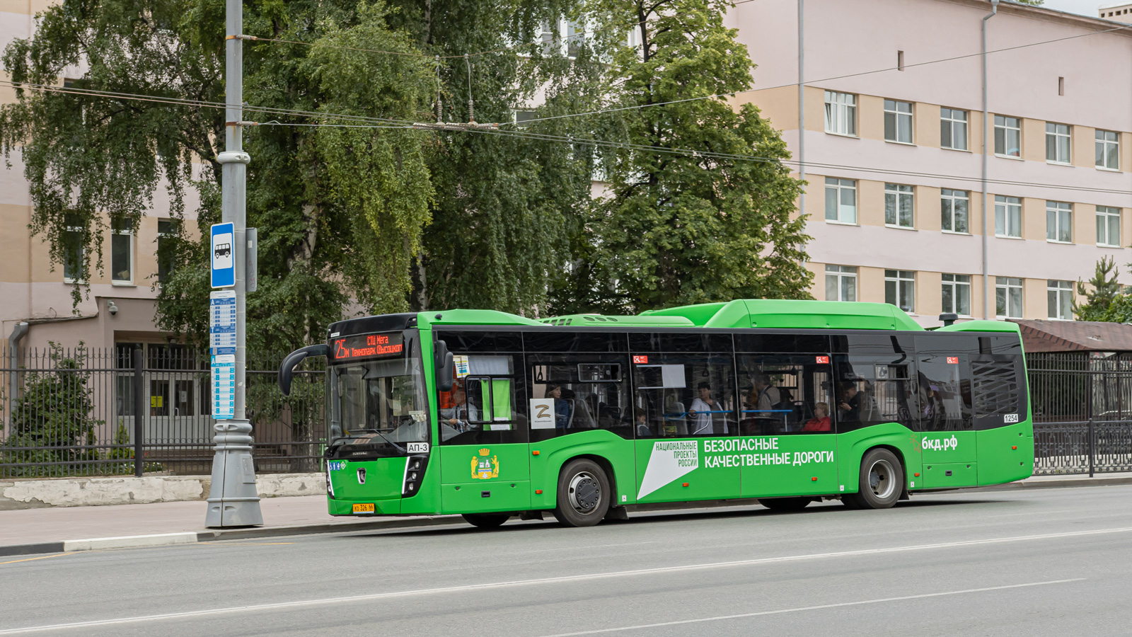 Sverdlovsk region, NefAZ-5299-40-57 (CNG) Nr. 1254