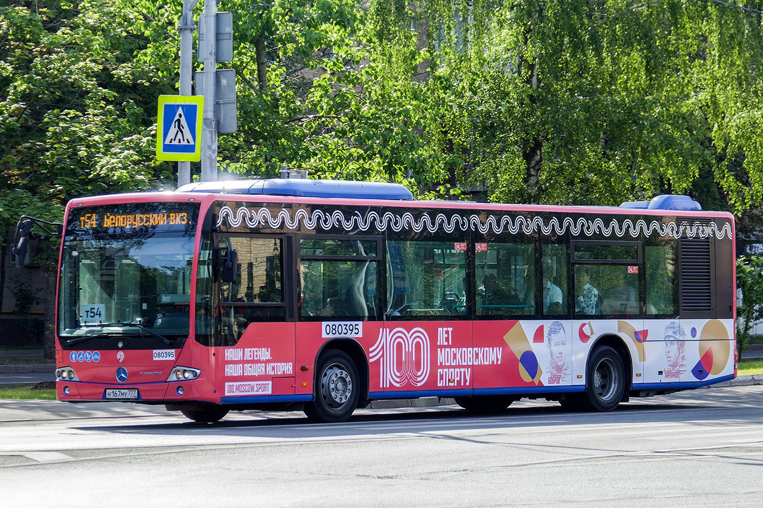 Москва, Mercedes-Benz Conecto II № 080395