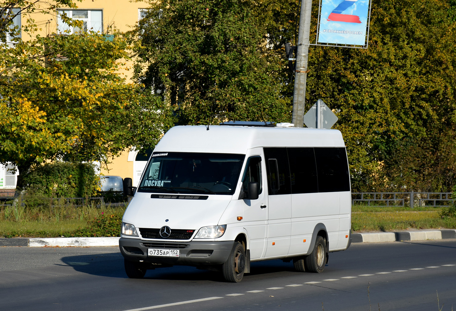 Нижегородская область, Луидор-223203 (MB Sprinter Classic) № О 735 АР 152