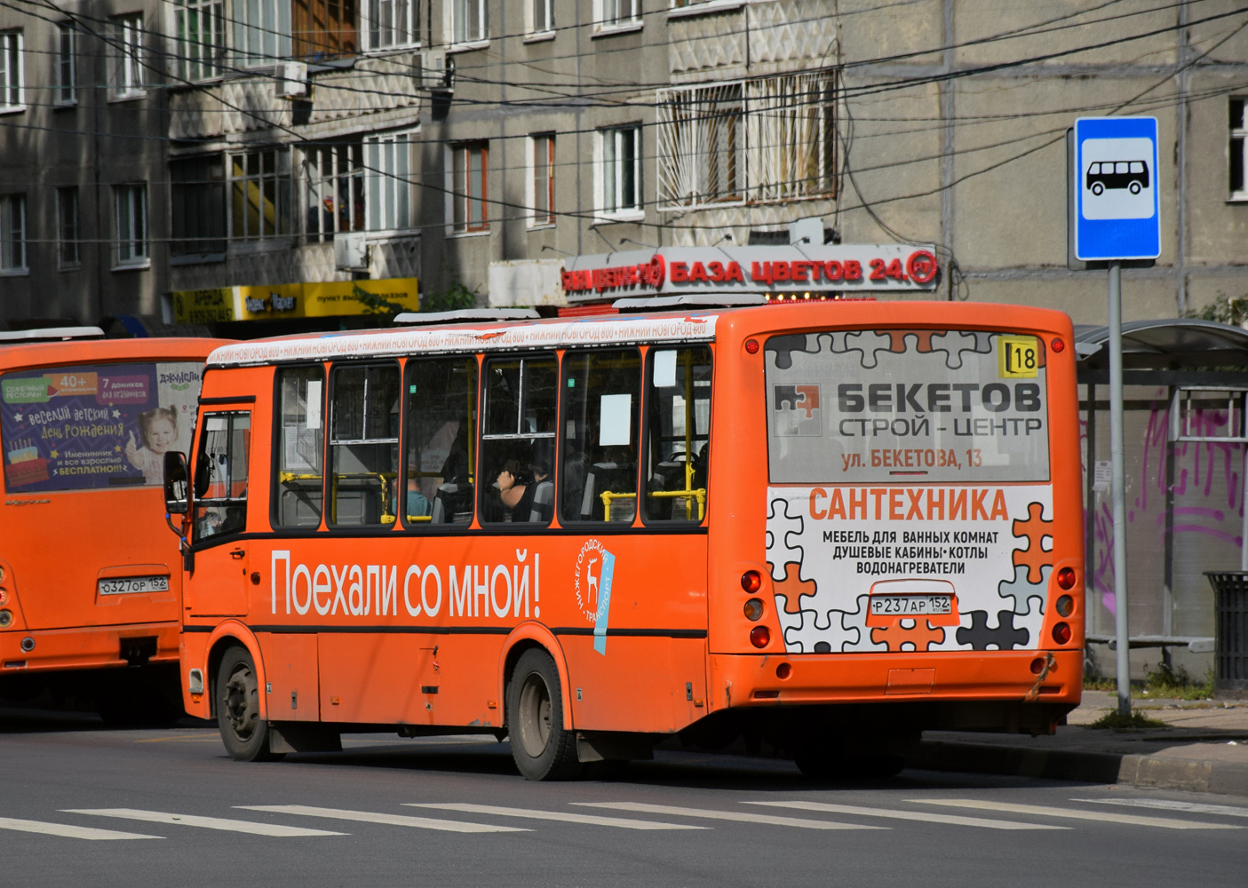 Нижегородская область, ПАЗ-320414-05 "Вектор" № Р 237 АР 152